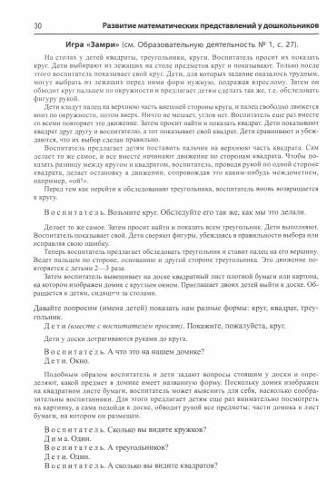 Развитие математических представлений у дошкольников: методическое пособие ФГОС ДО. 2-е изд