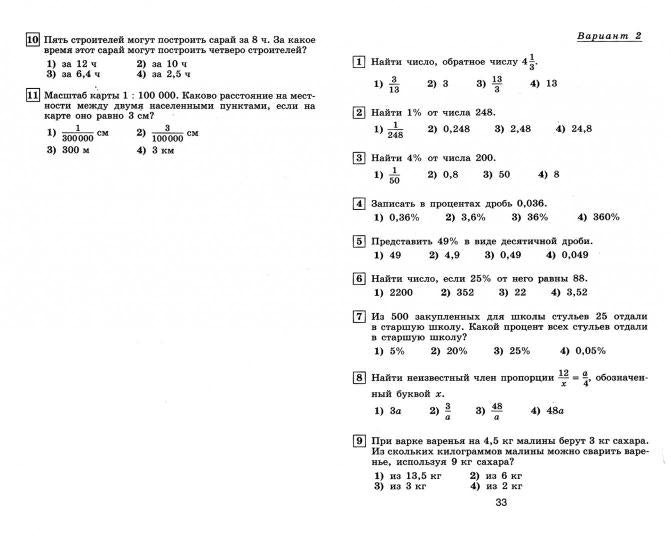 Ткачёва. Алгебра. Тематические тесты. 7 класс. ОГЭ