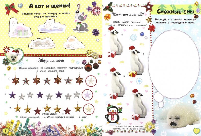 Почеши за ушком!/Снежные лапки