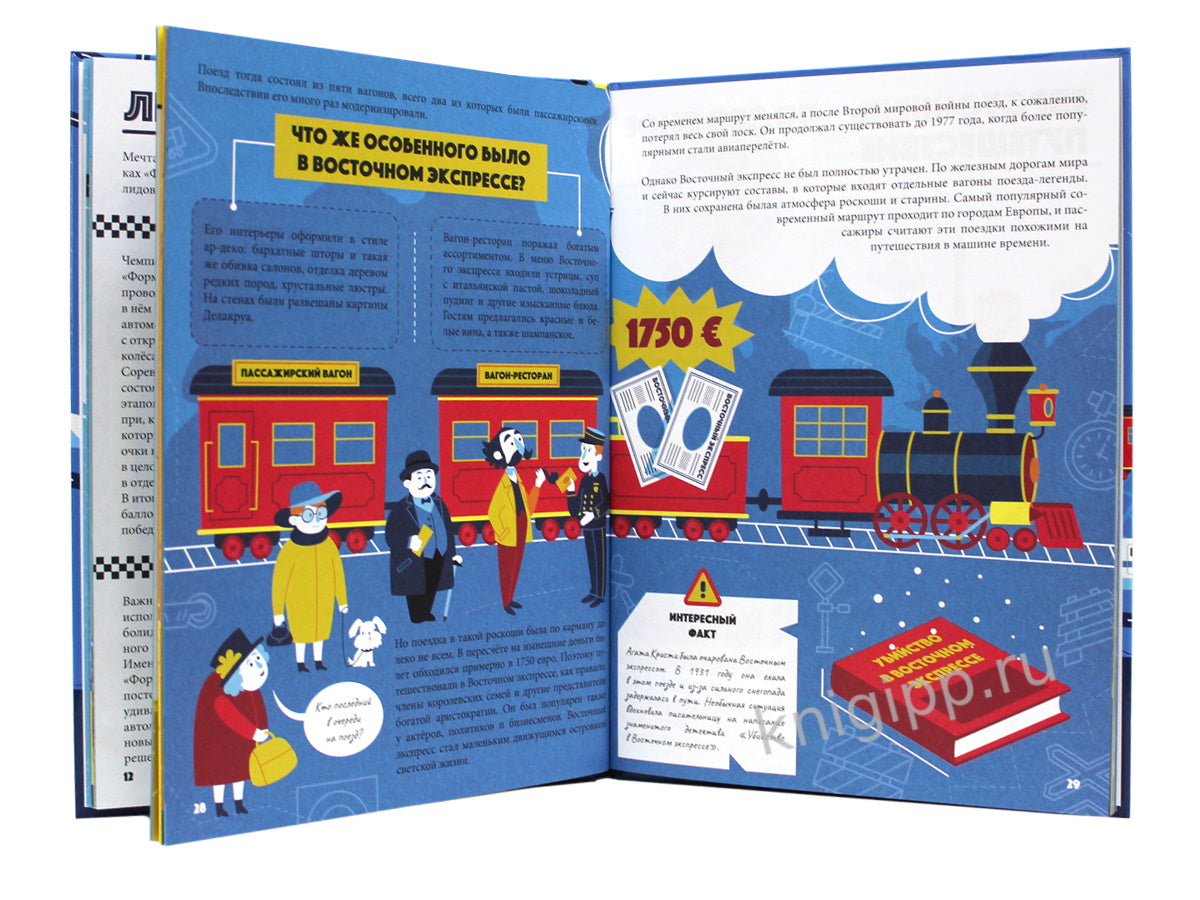 ТРАНСПОРТ. ЭНЦИКЛОПЕДИЯ ДЛЯ ДЕТЕЙ (синяя) мат.ламин. выбор.лак, офсет 215х288