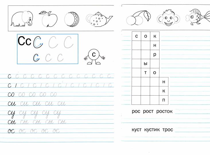 Мои волшебные пальчики. Прописи для первоклассников к учебнику "Букварь". В 5 тетрадях. Тетрадь 3