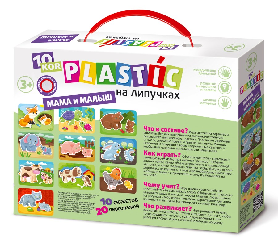 Пластик на липучках "Мама и Малыш" 10KOR PLASTIC