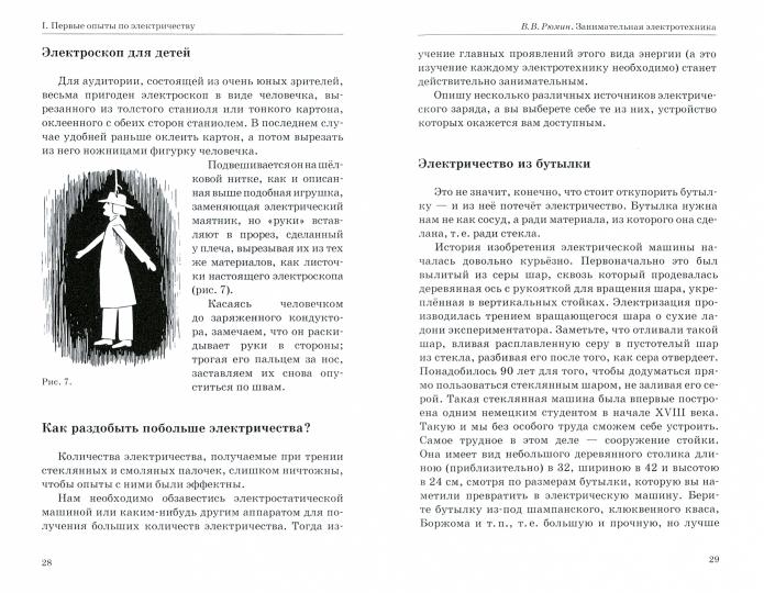 Занимательная электротехника. Рюмин В.В.