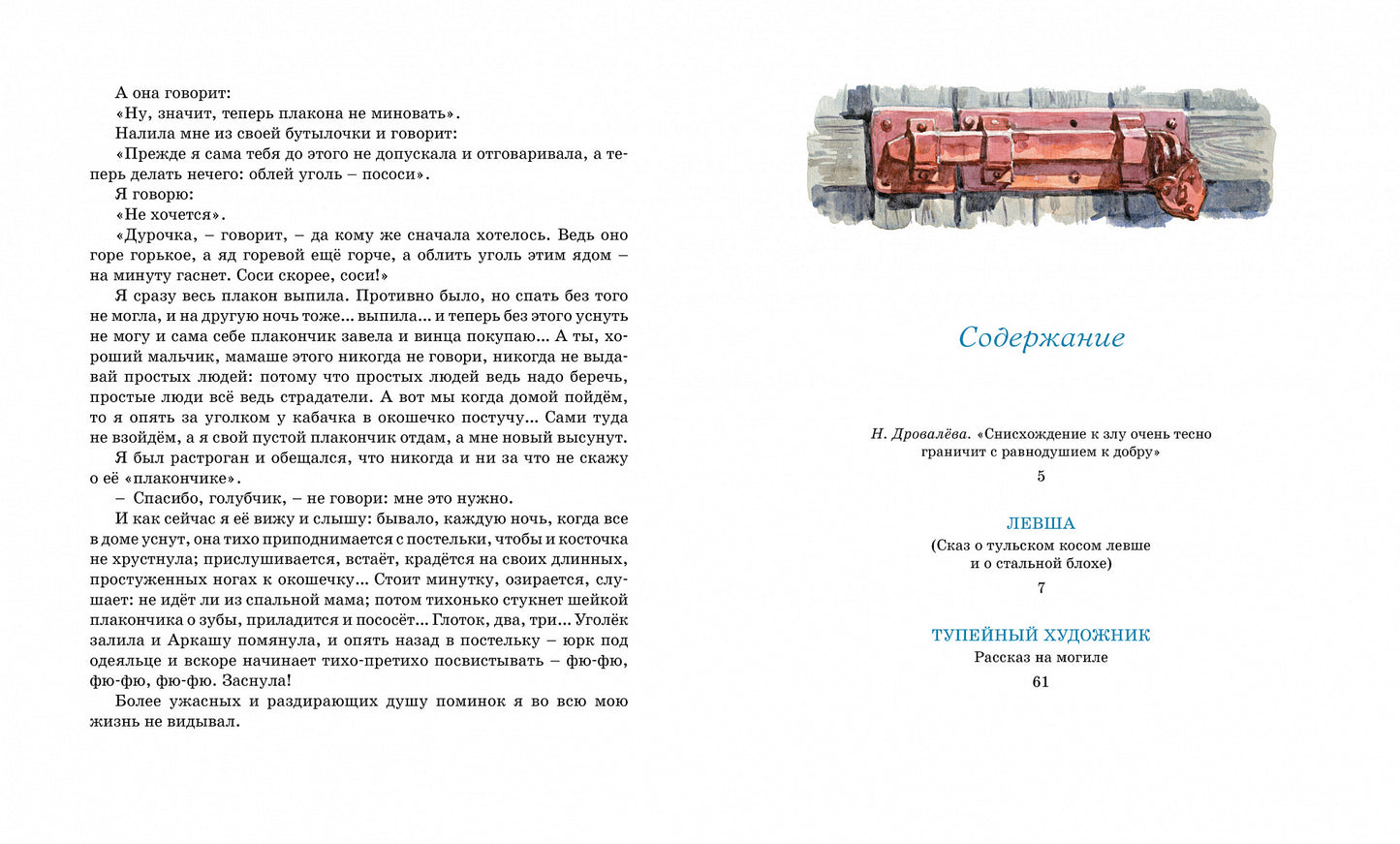 Левша. Тупейный художник