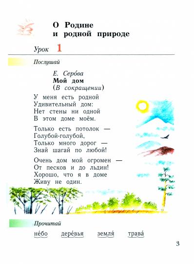 Ефросинина. Литературное чтение. Уроки слушания. Хрестоматия. 1 класс. / к уч.пособ. соотв. ФГОС 2021