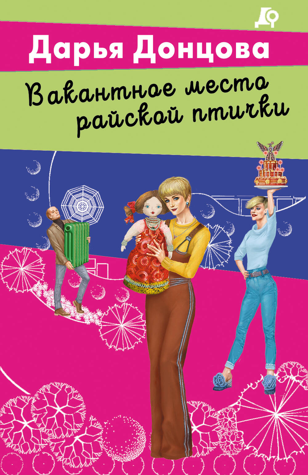 Вакантное место райской птички