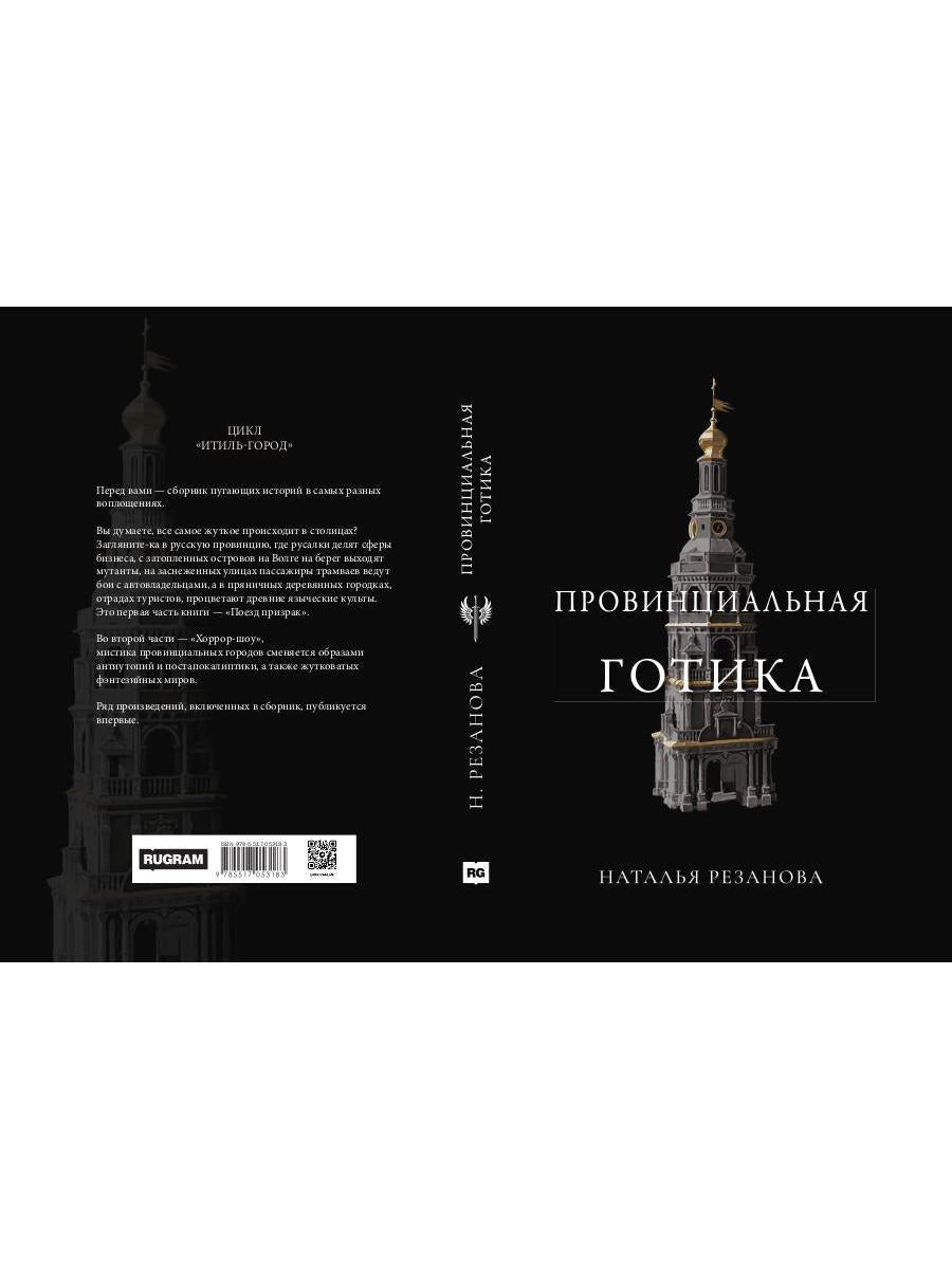 Провинциальная готика