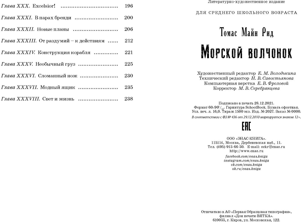 Морской волчонок (СНИЖЕНА ЦЕНА)