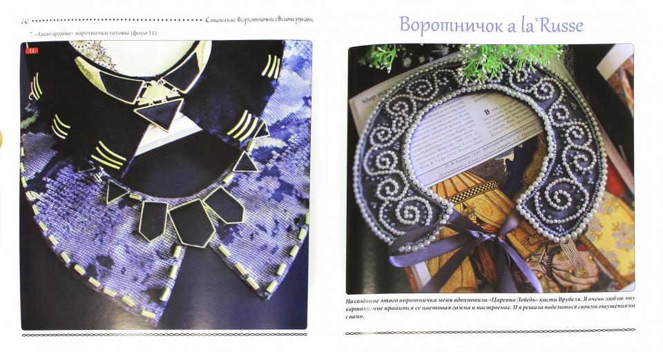 Стильные воротнички своими руками