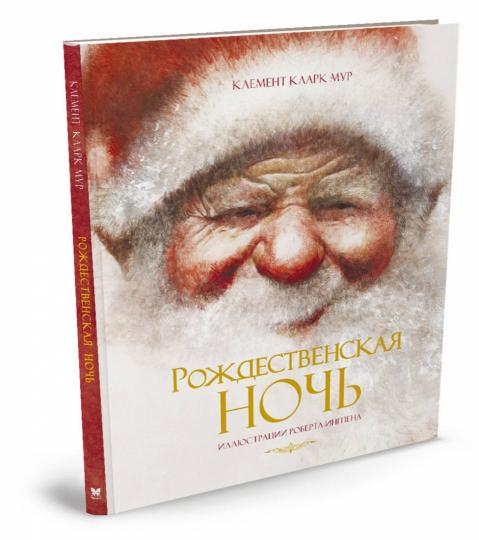 Рождественская ночь