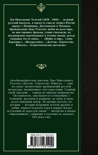 Детство. Отрочество. Юность