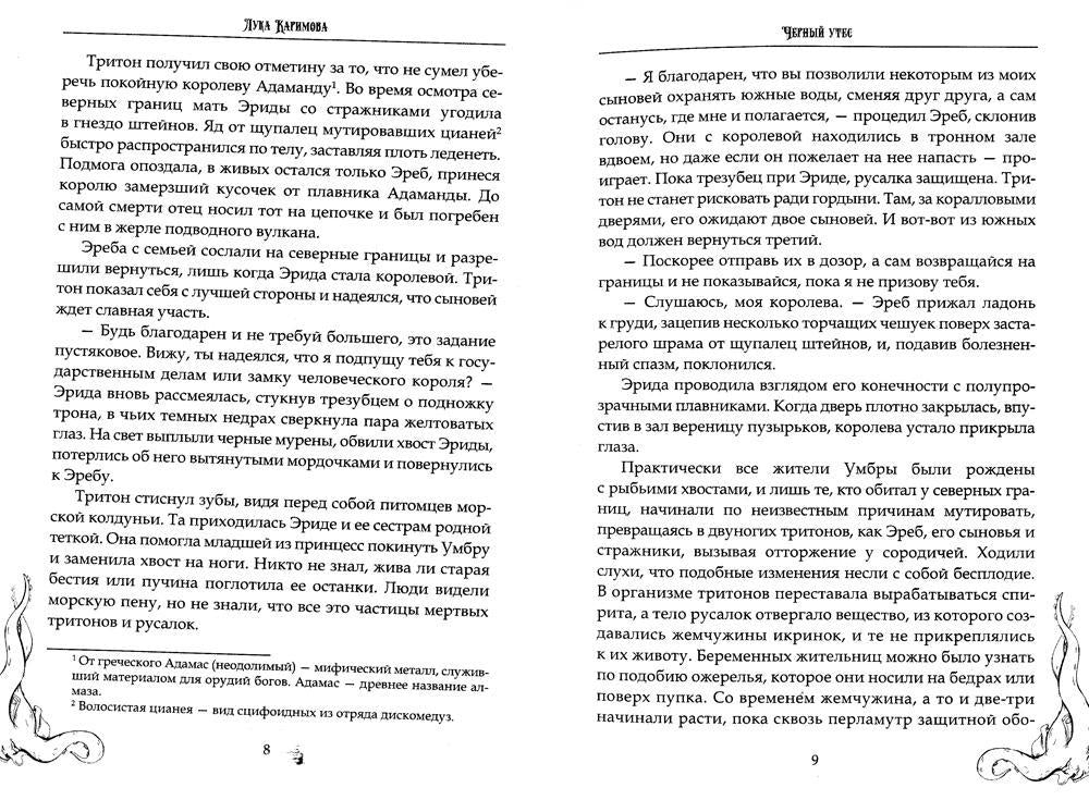 Черный утес