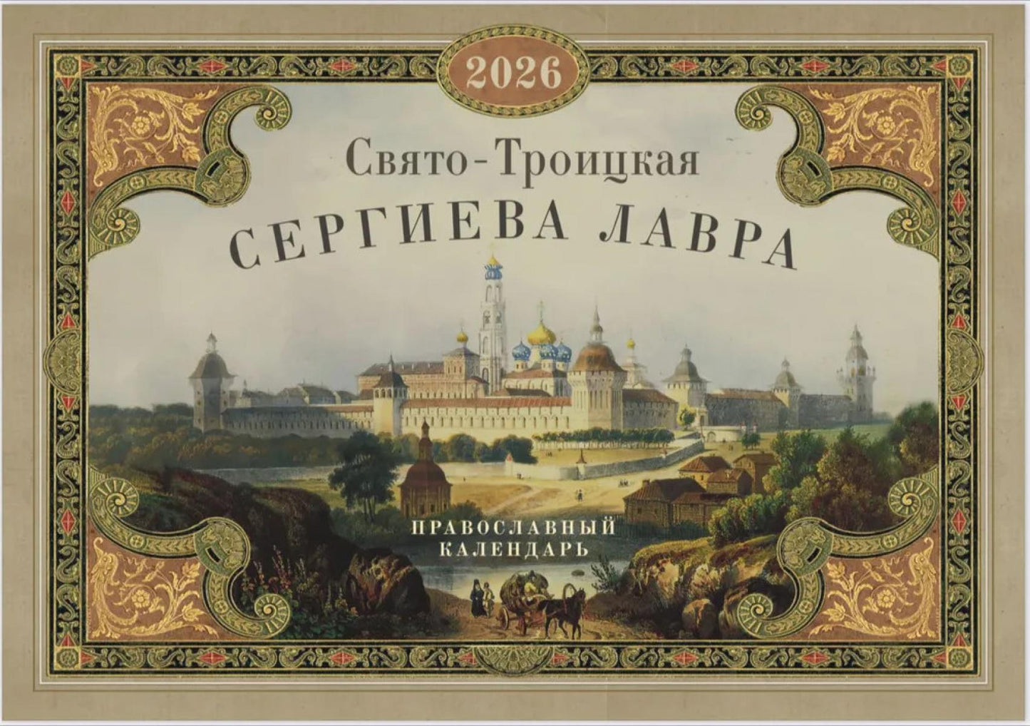 Laurier de Serbie: Calendrier national pour l'année 2026 (avant)