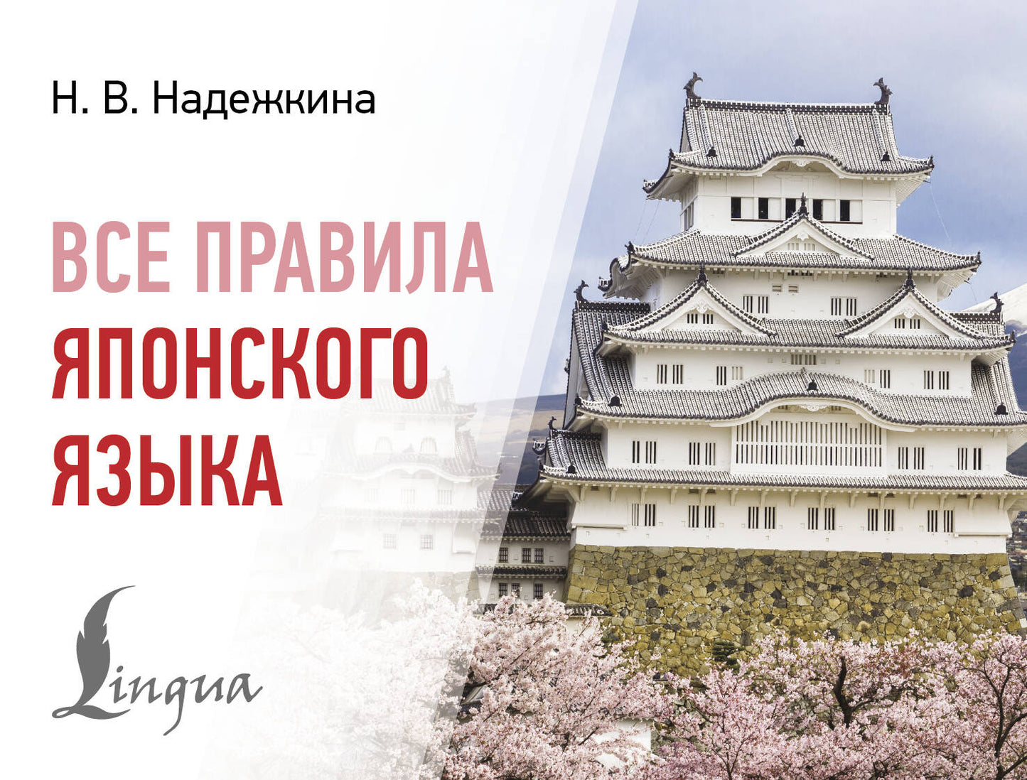 Все правила японского языка