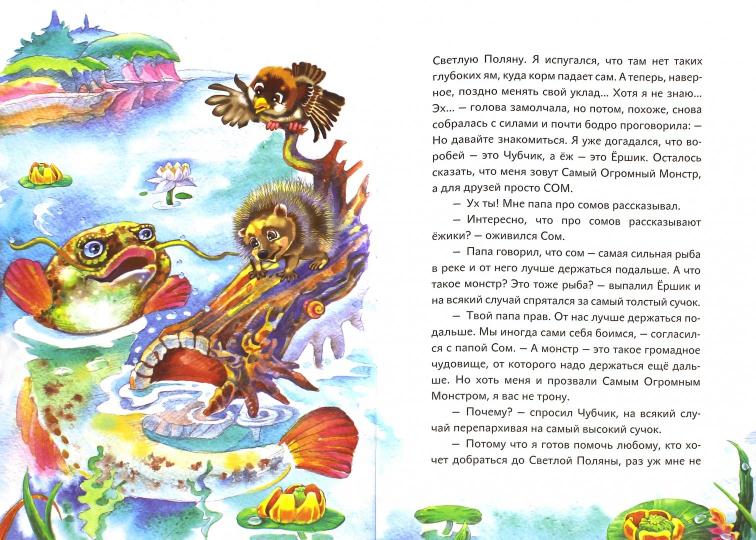 Сказки светлой поляны