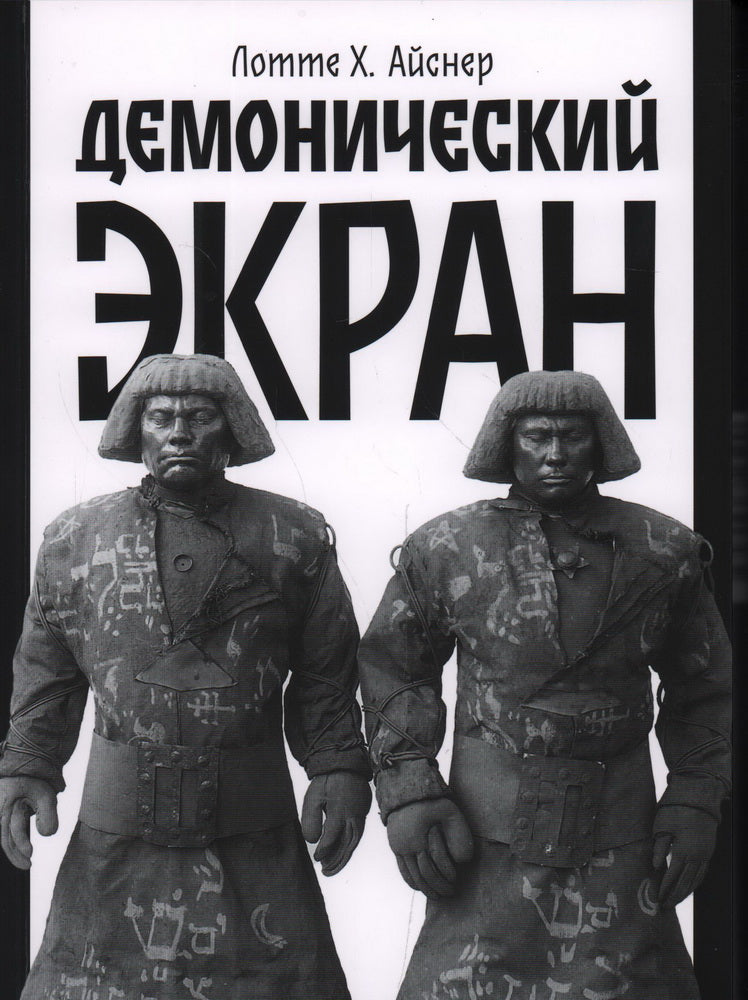 Демонический экран (обл. Голем)