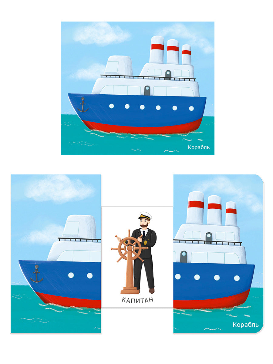 Робинс. Книжки - задвижки "Транспорт"