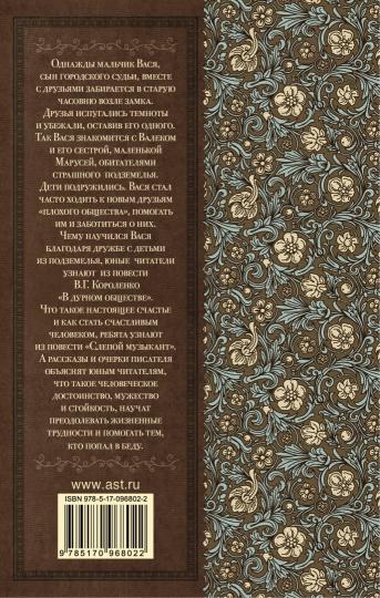 Дети подземелья