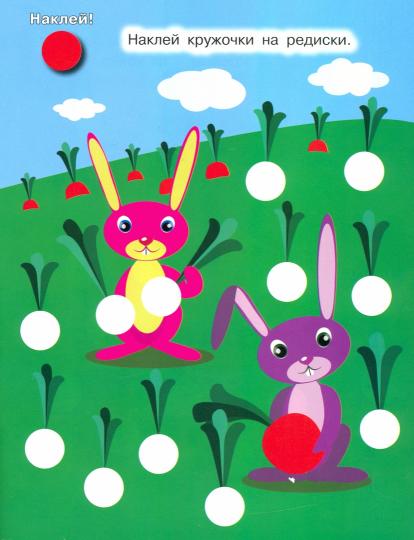 НАКЛЕЙ КРУЖОЧКИ. ЗАБАВНЫЕ ЖИВОТНЫЕ