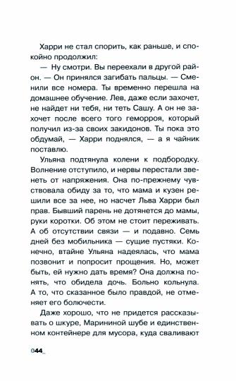 Подростковая проза: Ледяной улей