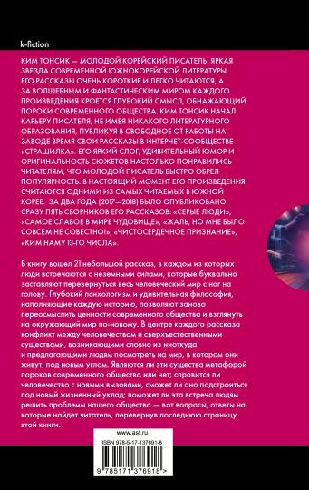 Самое слабое в мире чудовище