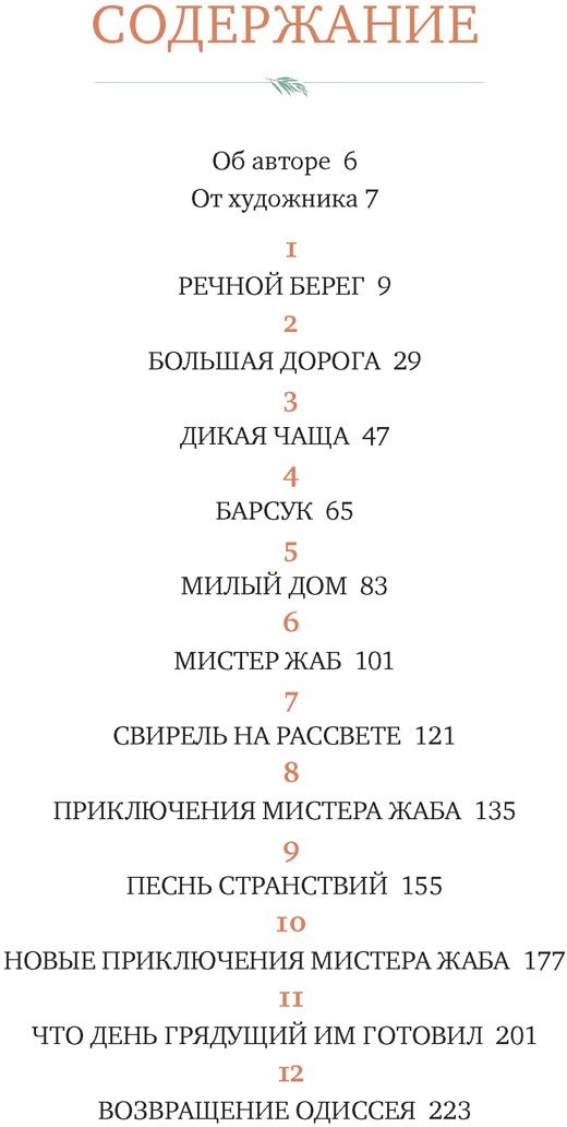 Ветер в ивах