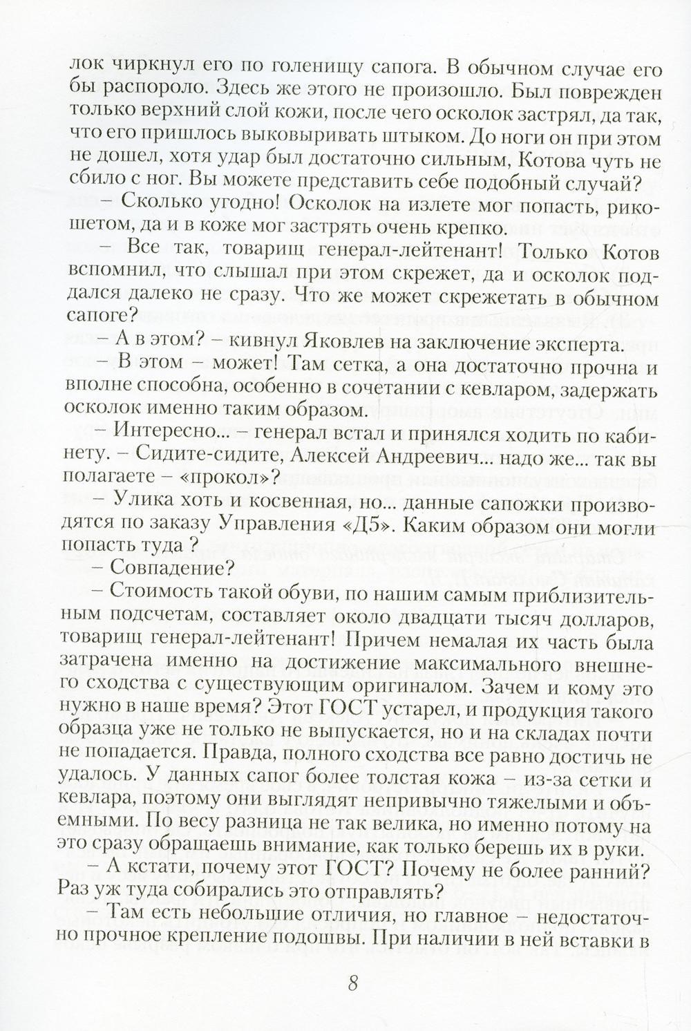 Черные купола. Выстрел в прошлое