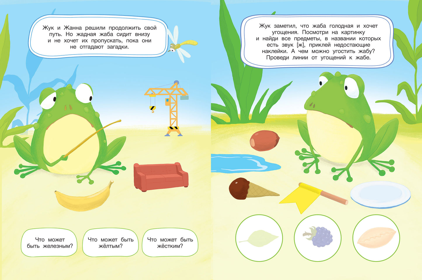 Жанна и волшебный жук: книжка с наклейками