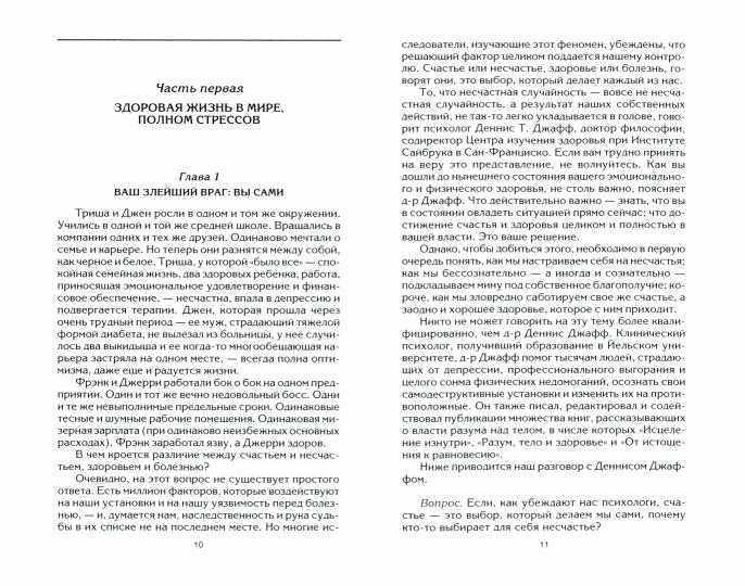 Исцеляющая сила эмоций. Уникальные современные методики