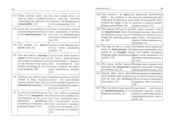 Упражнение для синхрониста. Медоносная пчела: самоучитель устного перевода с английского языка на русский. Фалалеев А.