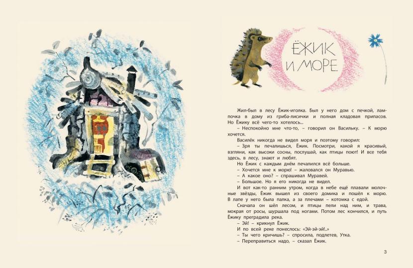 Поросёнок в колючей шубке