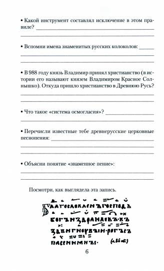 Музыкальная литература:3 год:рабочая тетрадь .