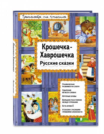 Крошечка-Хаврошечка