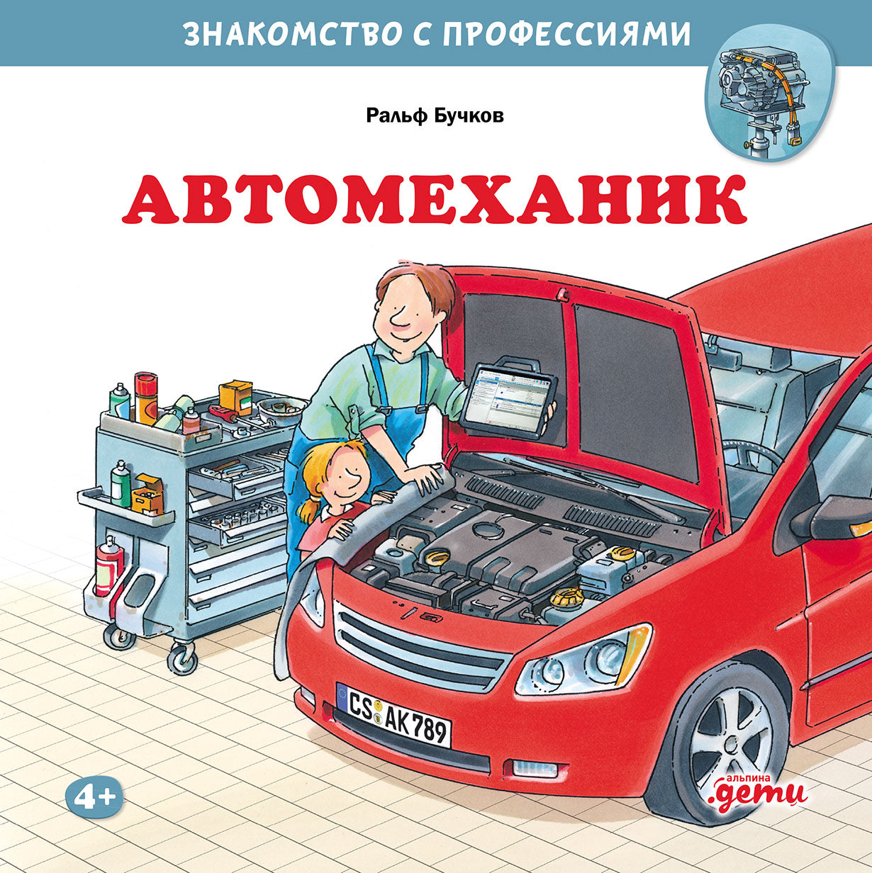 АлП.Автомеханик