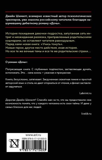 Учись тонуть