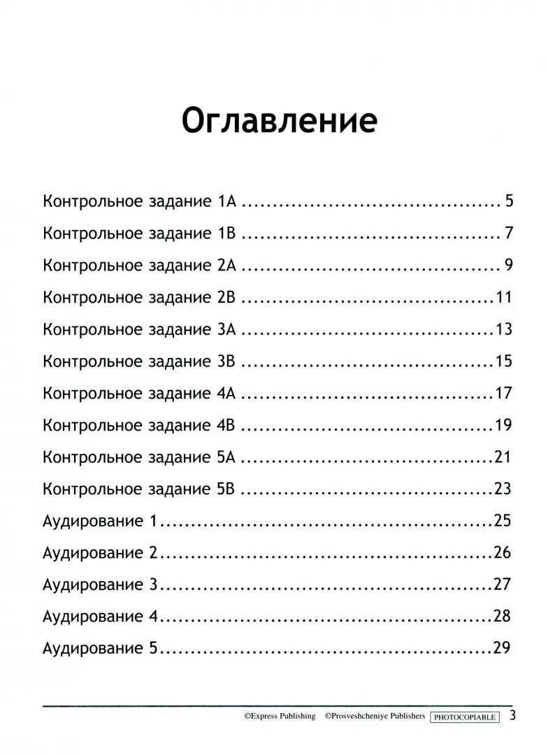 Быкова Английский в фокусе (Spotlight). 2 кл. (Приложение 1) Контрольные задания