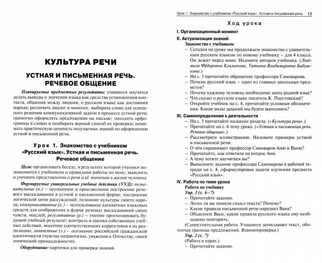 Русский язык 4кл УМК Климановой Перспектива ФГОС