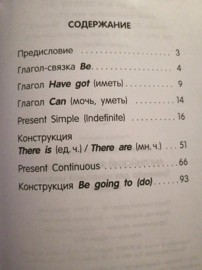 Английский язык. Глагол. Тренажёр для начальной школы. 4 класс