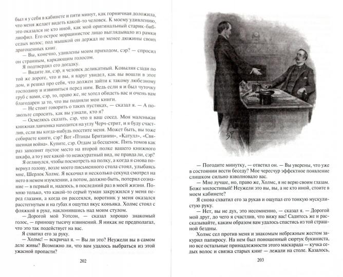 Дойл. Собака Баскервилей. Возвращение Ш. Холмса