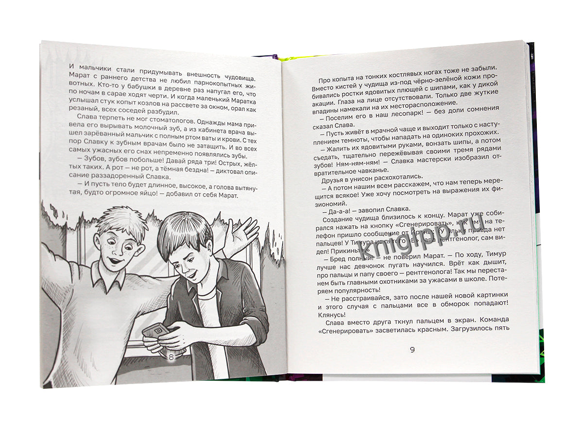 ДЕТСКИЕ УЖАСТИКИ. КОШМАРЫ ИЗ НЕЙРОСЕТИ