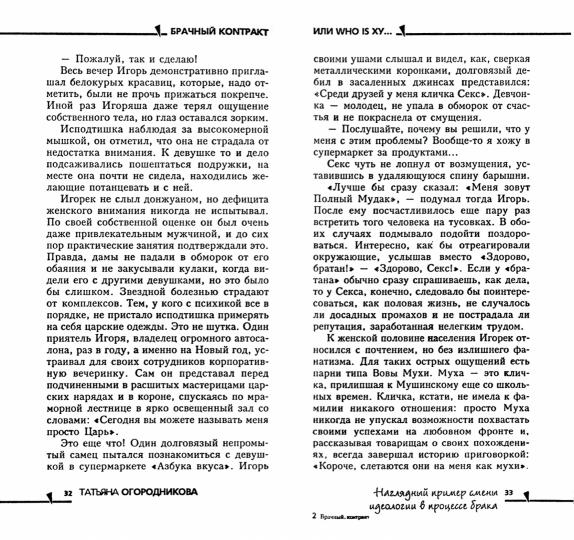 Брачный контракт или ступени к доверию