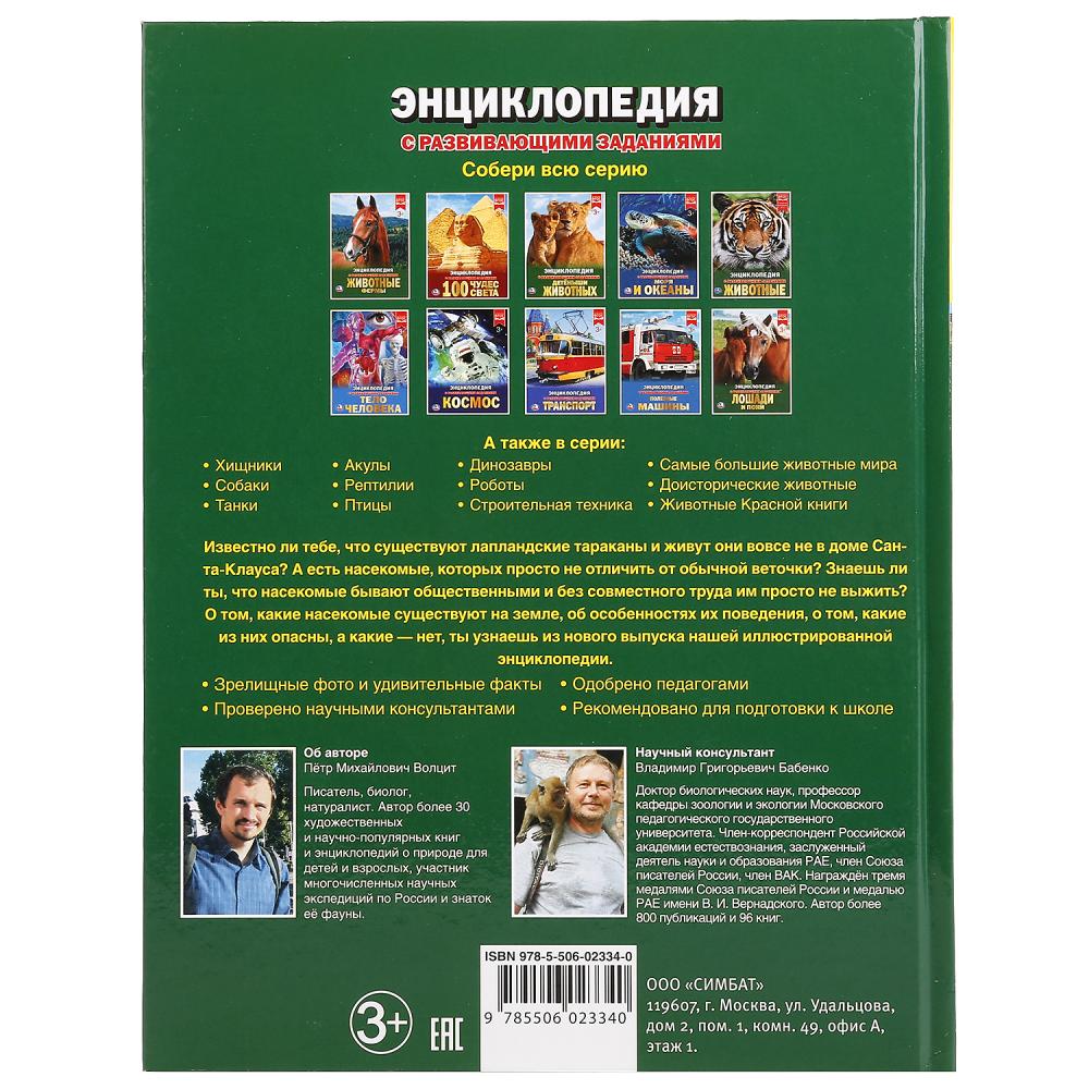 «УМКА». НАСЕКОМЫЕ (ЭНЦИКЛОПЕДИЯ А4). ТВЕРДЫЙ ПЕРЕПЛЕТ. БУМАГА МЕЛ., 48 стр., 197Х255 ММ. в кор.15шт