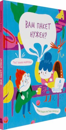 Андреева. Вам пакет нужен?