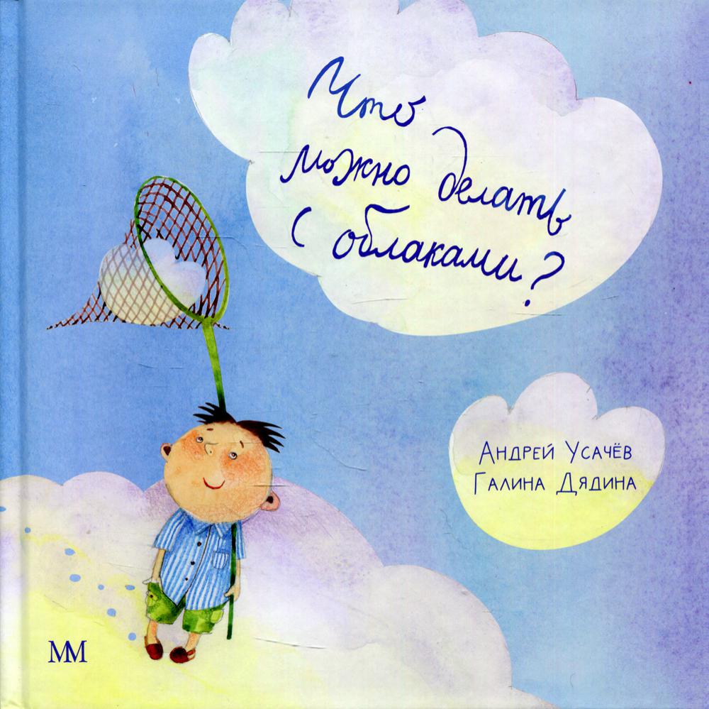 Что можно делать с облаками?