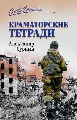 TÉTRADES CRAMATOIRES