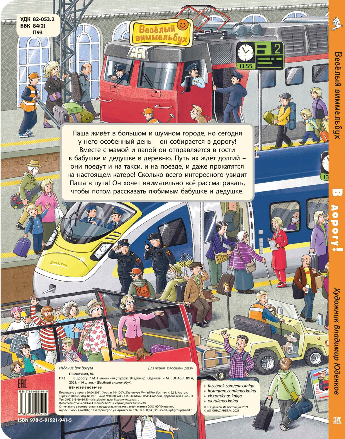 В дорогу! (ожидается поступление)