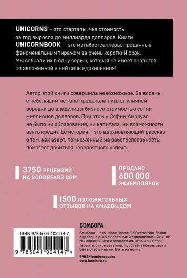 #Girlboss. Как я создала миллионный бизнес, не имея денег, офиса и высшего образования