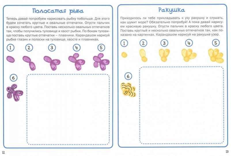 ТМ Рисуем пальчиками. Разноцветные обитатели моря (Изд-во ВАКОША)
