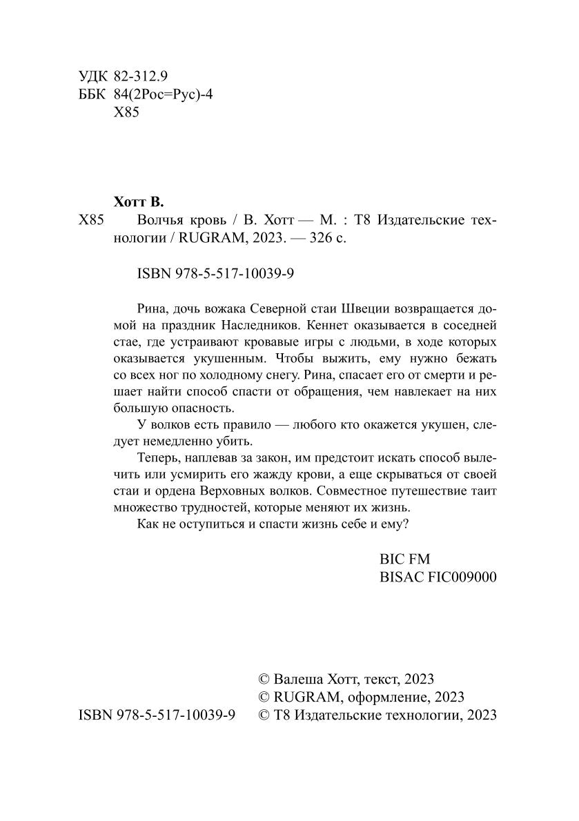 Волчья кровь