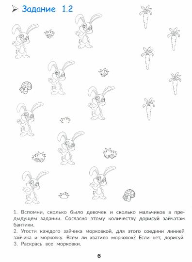 Внимание и память: быстрый курс подготовки к школе